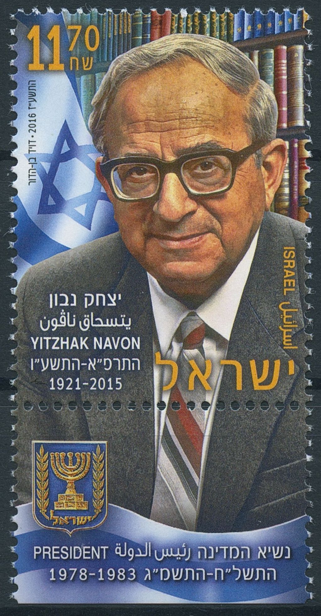 Israel 2016 MNH President Yitzhak Navon 1921-2015 1v Set Presidents Stamps