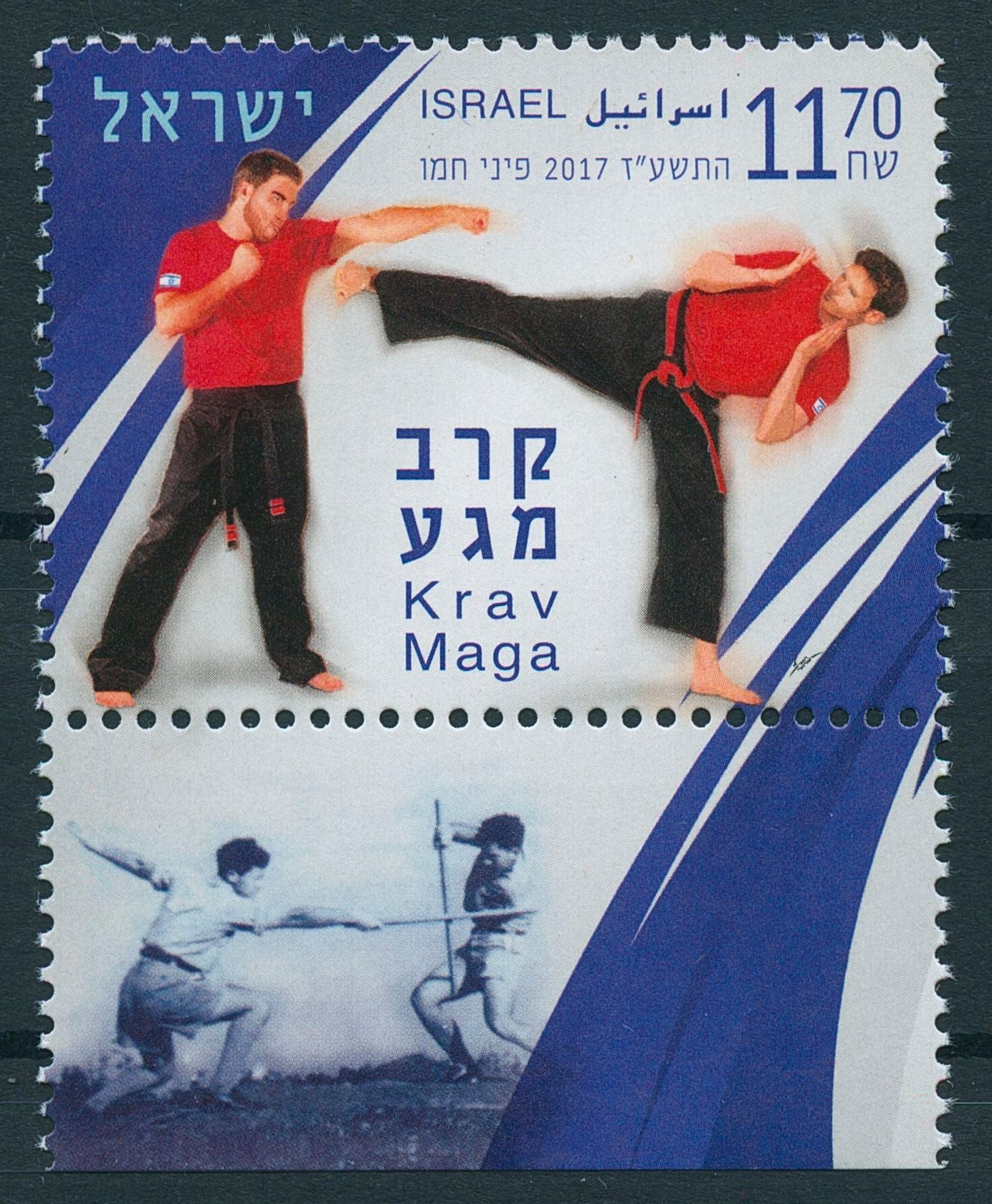 Israel 2017 MNH Krav Maga 1v Set Sports Stamps