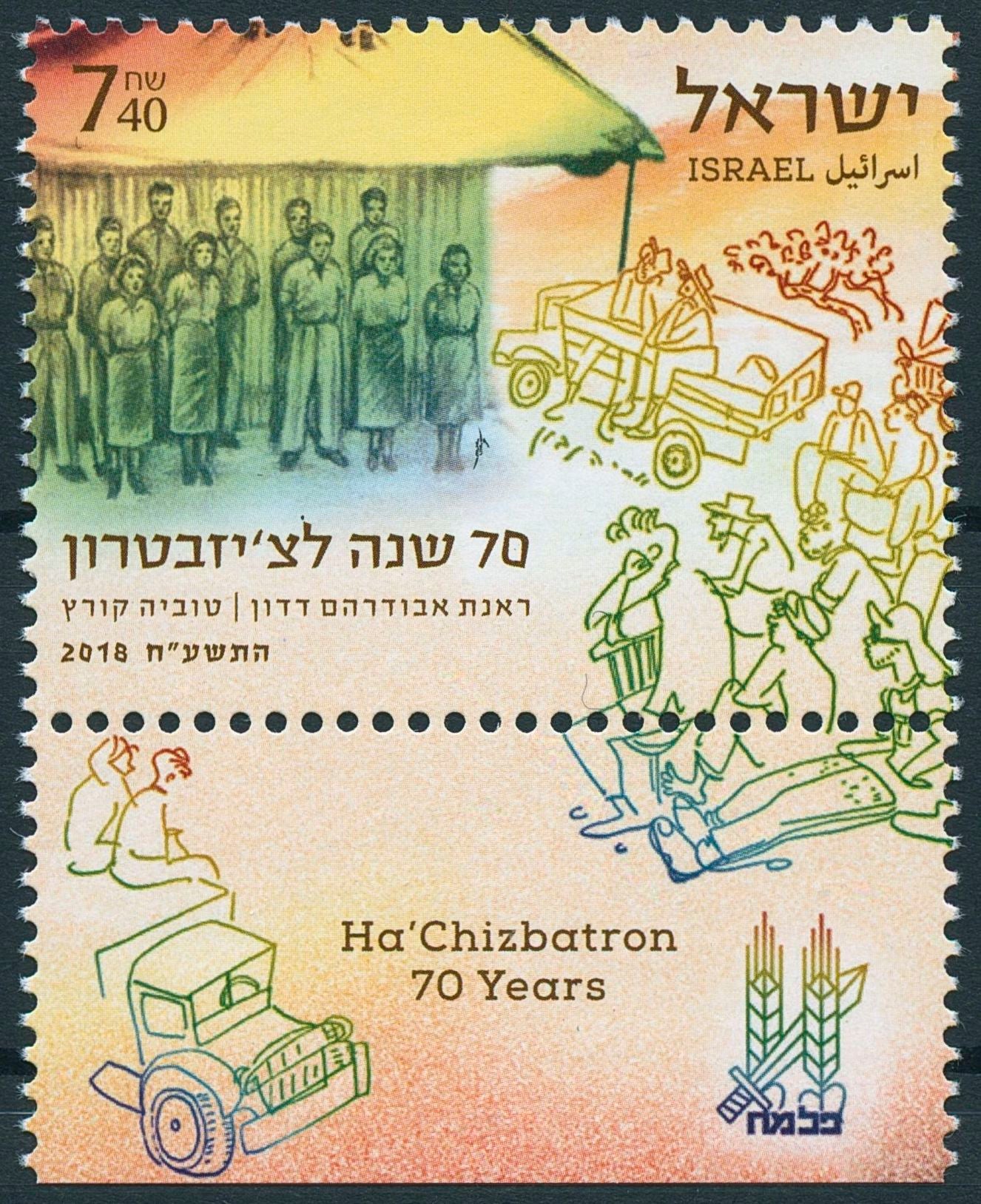 Israel 2018 MNH Ha'Chizbatron 70 Years Folk Music Group 1v Set Stamps