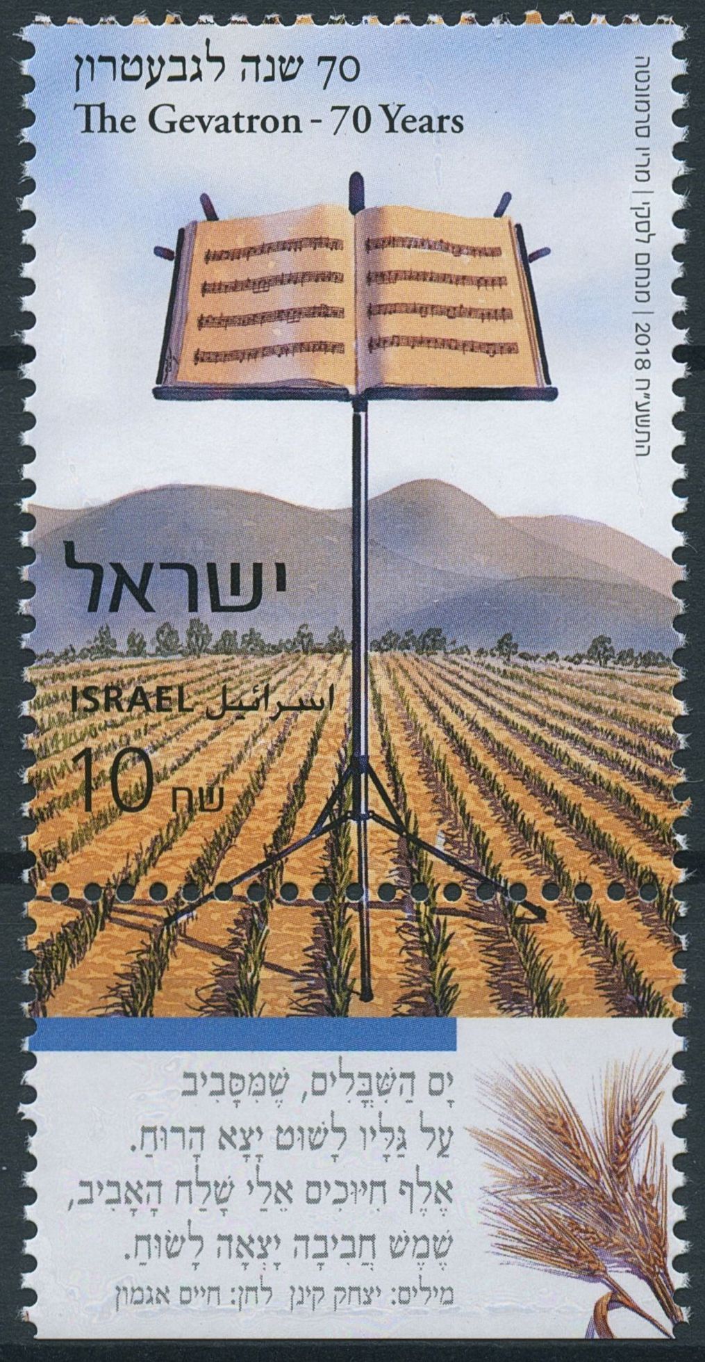 Israel 2018 MNH Gevatron Kibbutz Folk Singers 1v Set Music Stamps