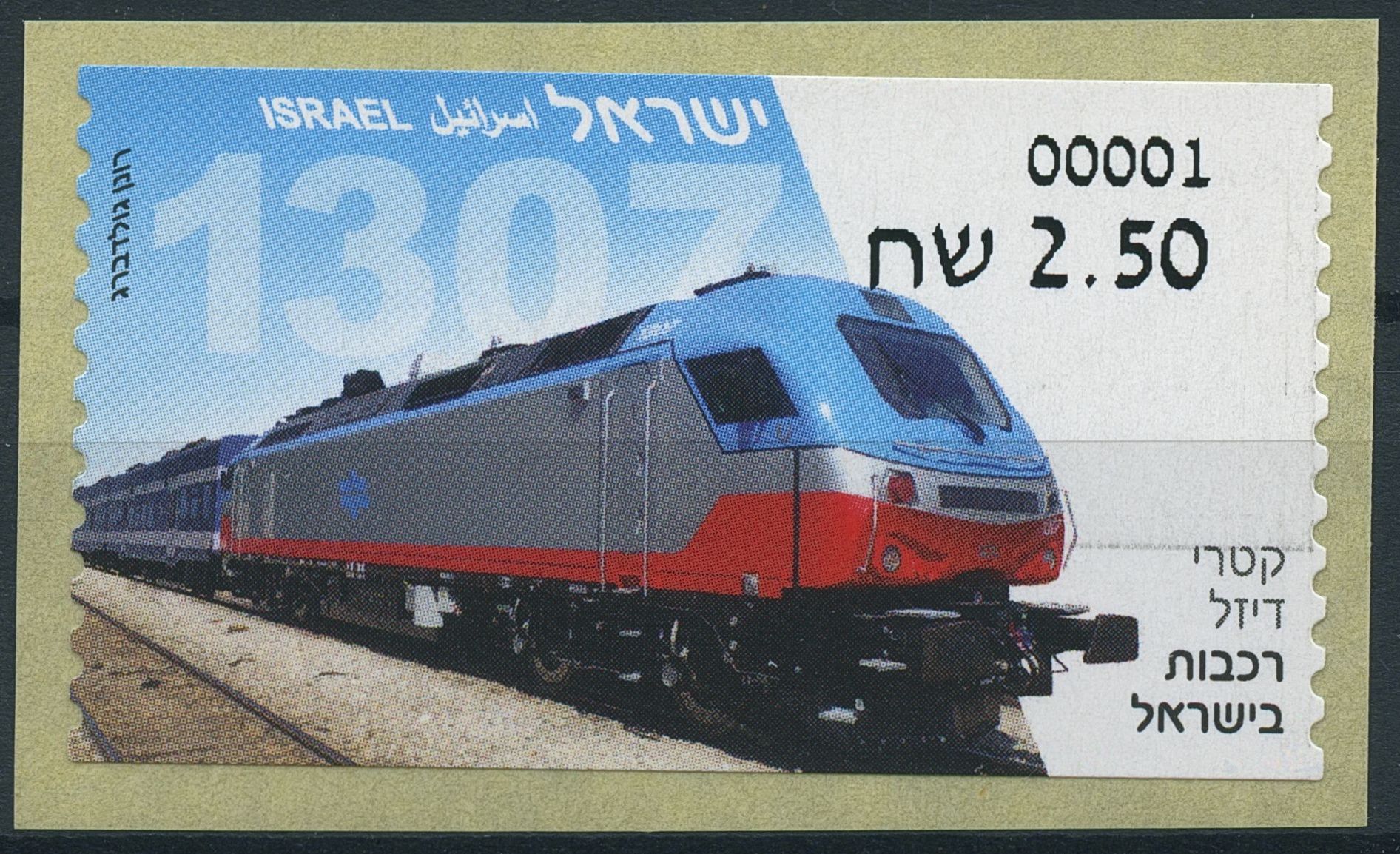 Israel Trains Stamps 2018 MNH Diesel Locomotives Railways 1v S/A Set ATM Label