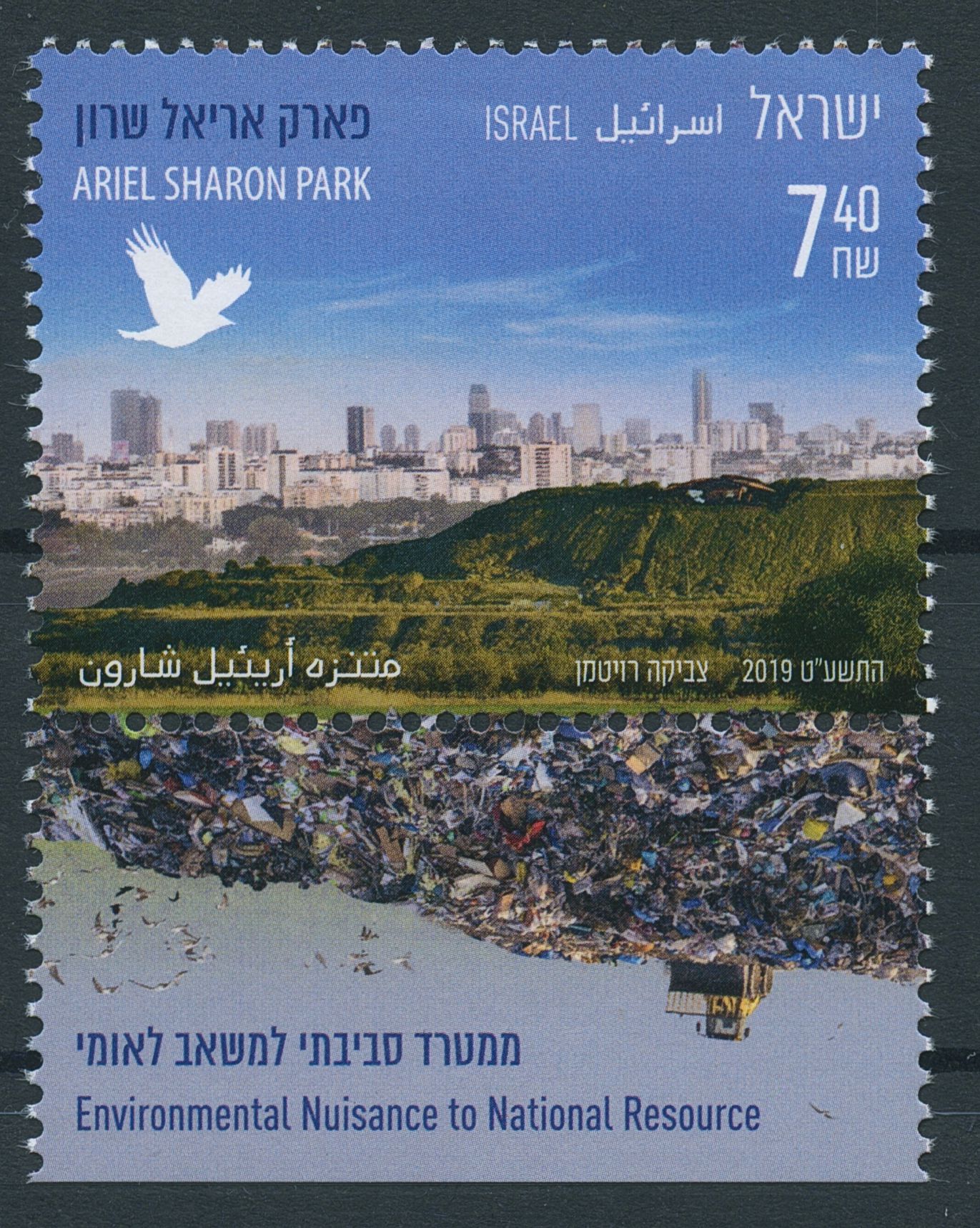Israel Nature Stamps 2019 MNH Ariel Sharon Park Architecture Environment 1v Set
