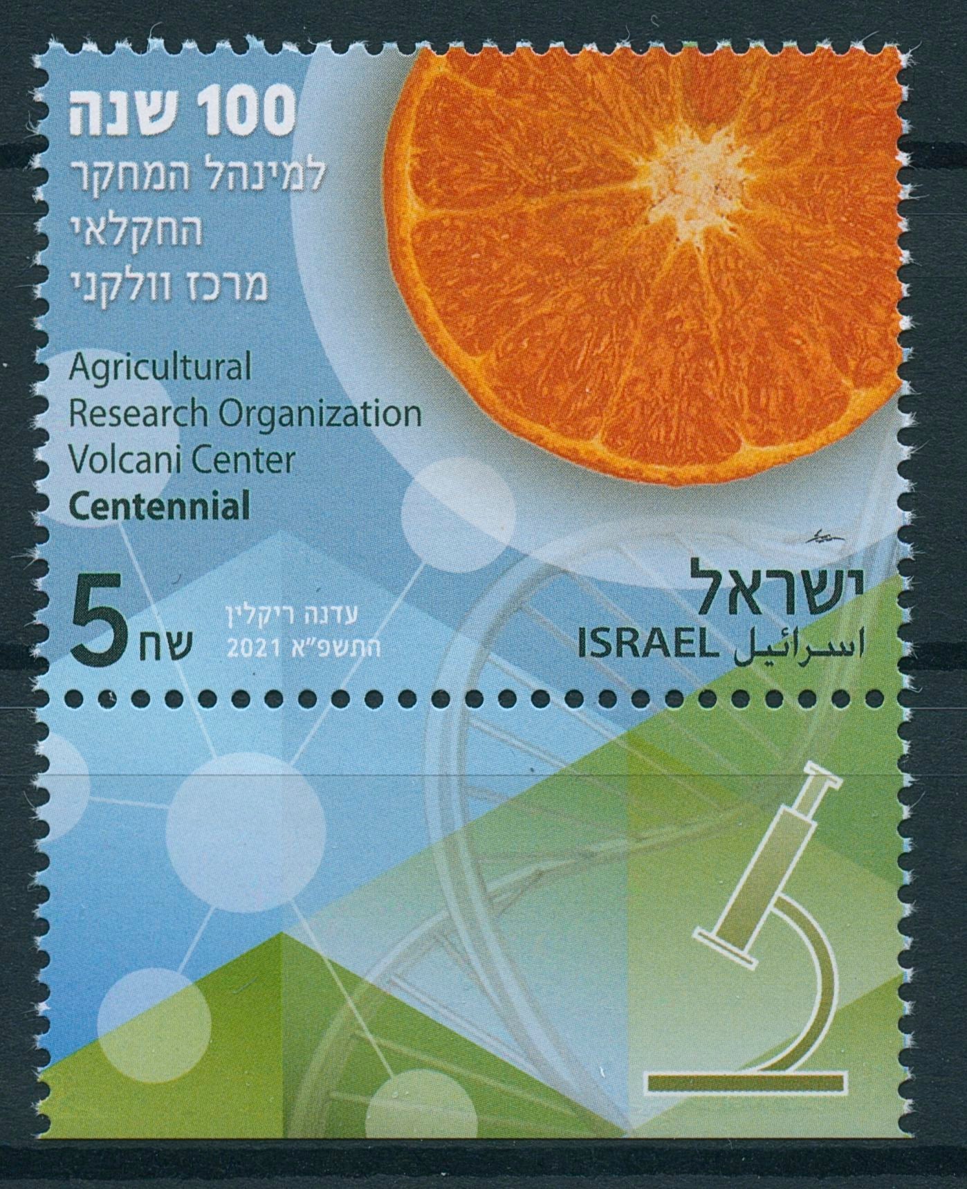 Israel Fruits Stamps 2021 MNH Agricultural Research Org Volcani Center 1v Set