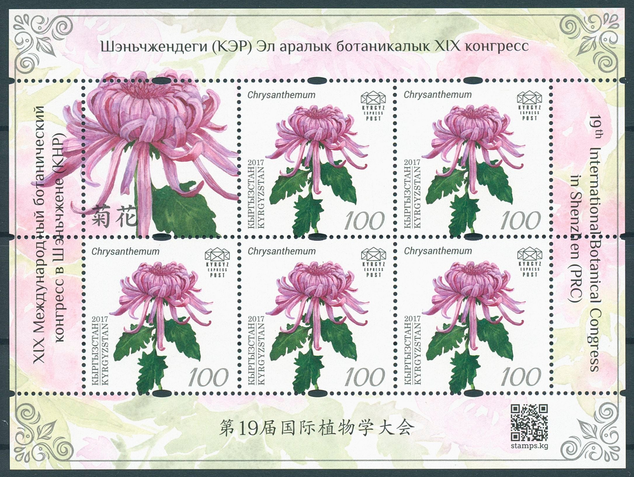 Kyrgyzstan KEP 2017 MNH 19th Intl Botanical Cn Shenzhen 5v M/S II Flowers Stamps