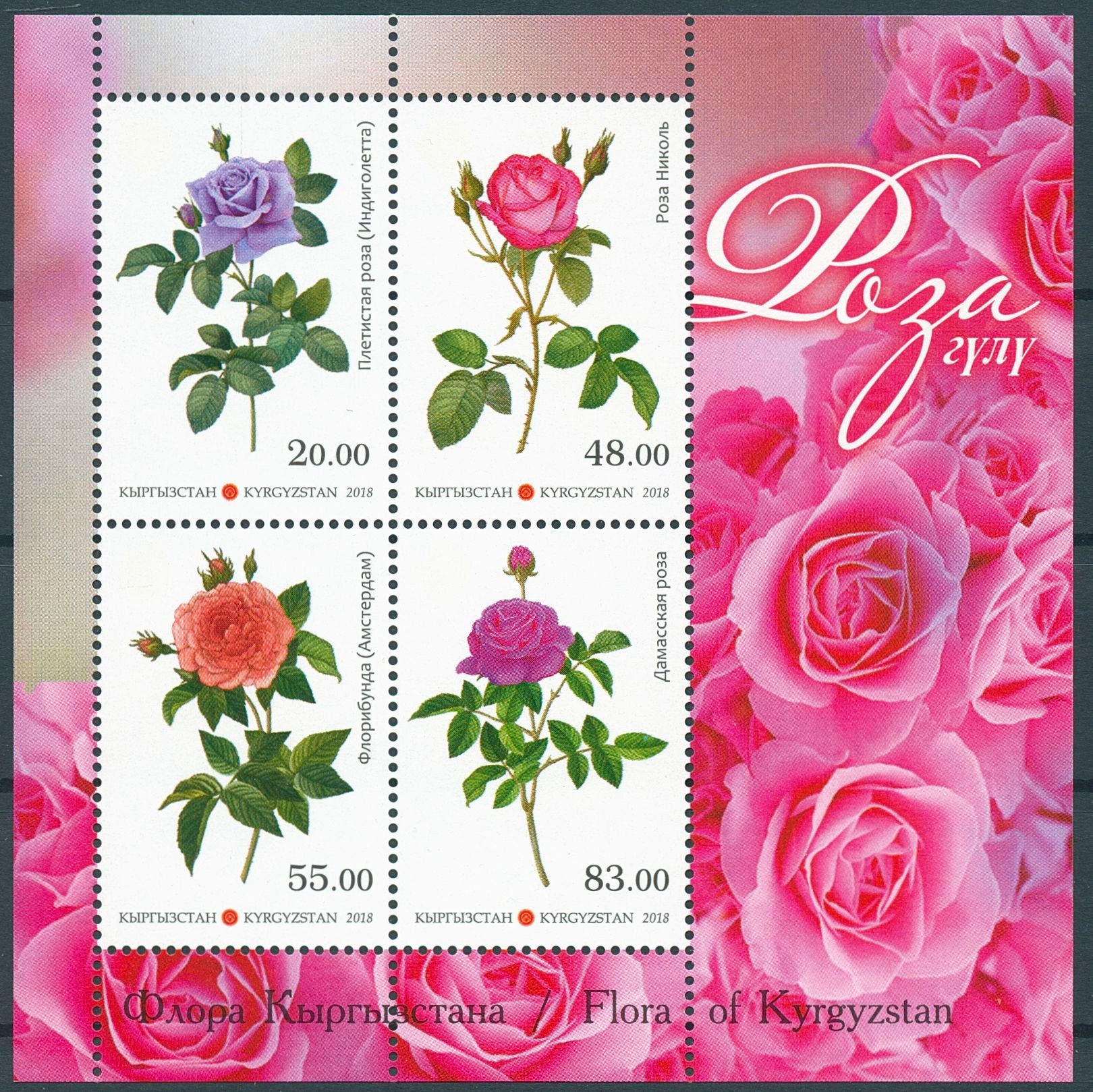 Kyrgyzstan KP 2018 MNH Roses 4v M/S Flowers Flora Stamps