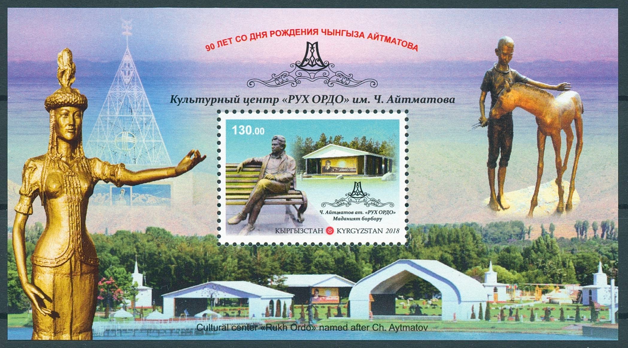 Kyrgyzstan KP 2018 MNH Rukh Ordo Cultural Center Aitmatov 1v M/S Tourism Stamps