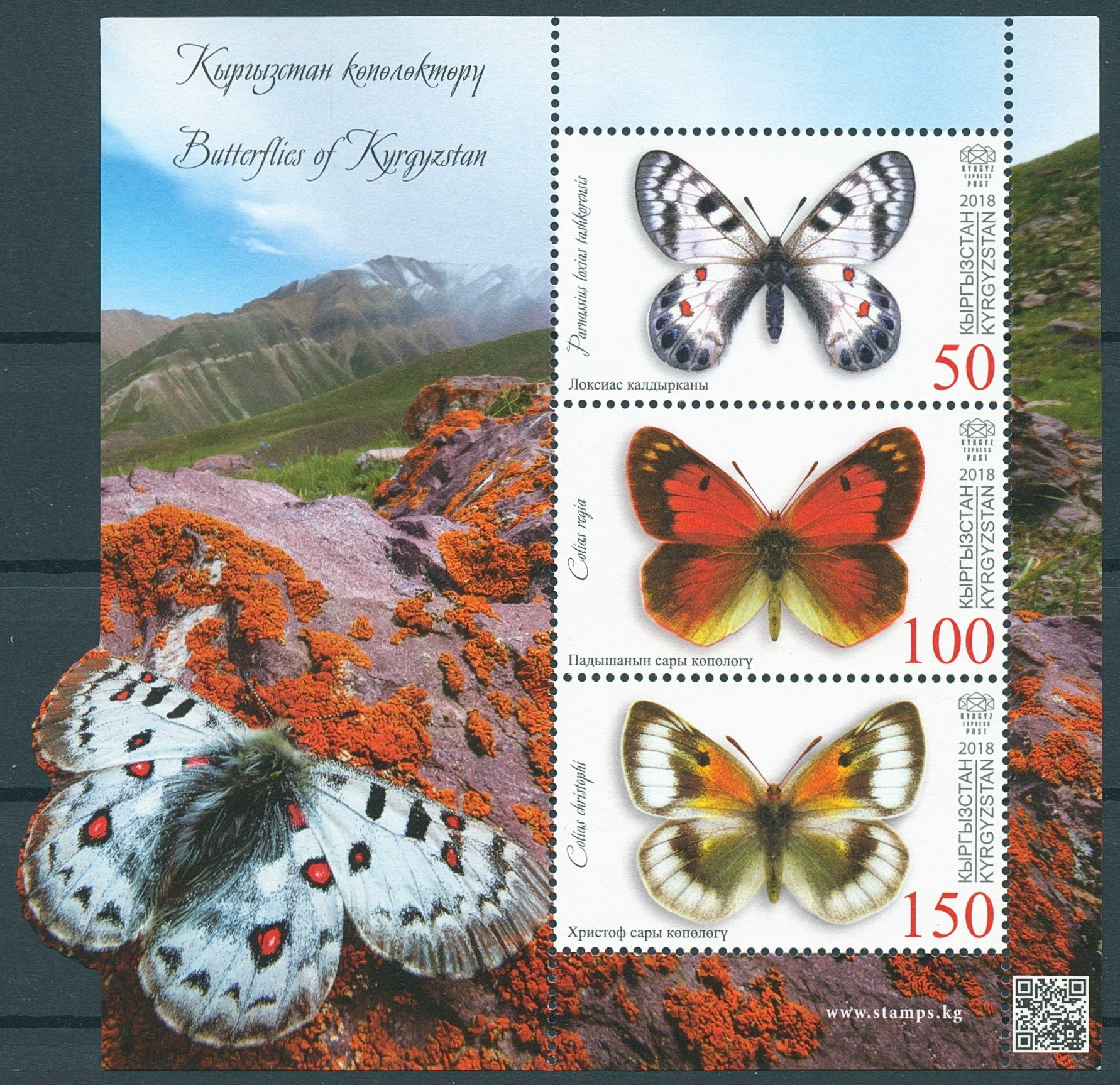 Kyrgyzstan KEP 2018 MNH Butterflies 3v M/S Butterfly Insects Stamps