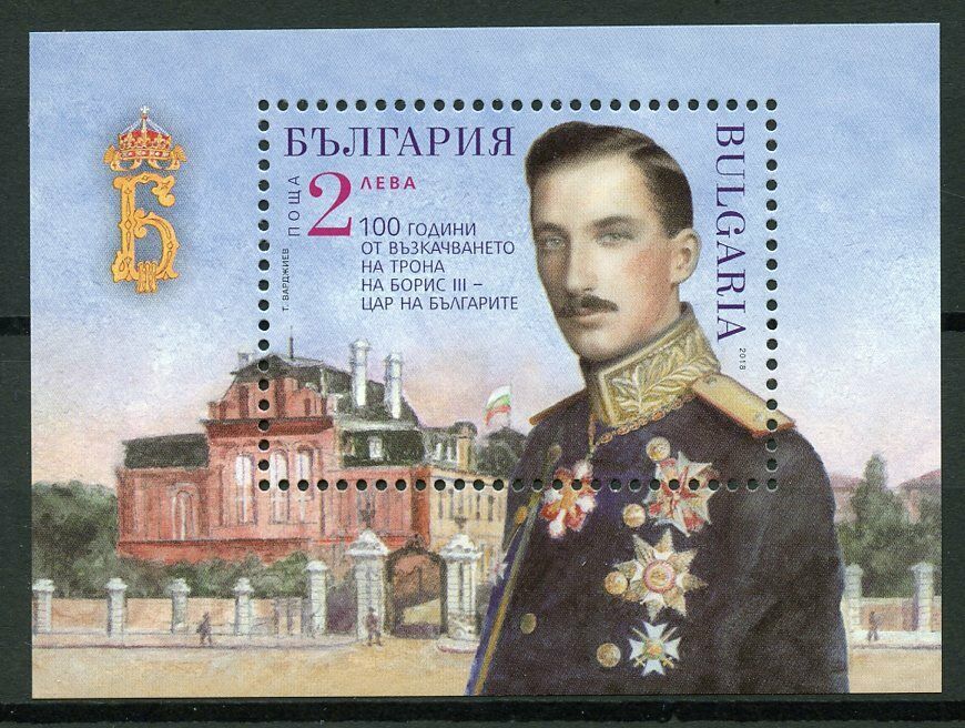 Bulgaria 2018 MNH Boris III Tsar 1v M/S Historical Figures People Royalty Stamps