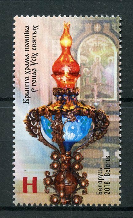 Belarus 2018 MNH Church of All Saints Crypt 1v Set Religious Stamps