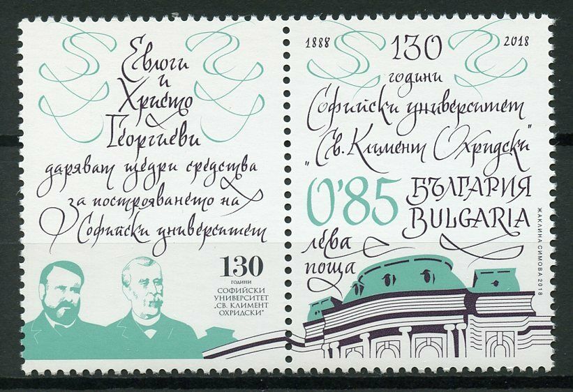 Bulgaria 2018 MNH Sofia University 130 Yrs 1v Set Architecture Education Stamps