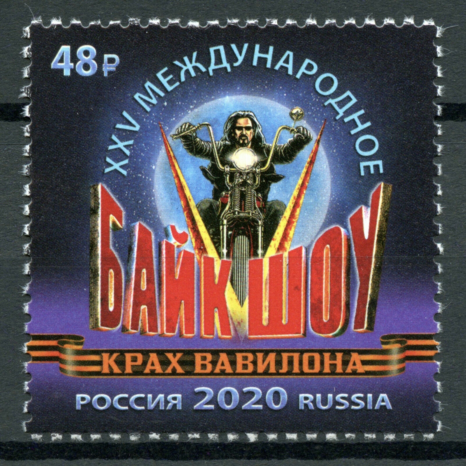 Russia Motorcycles Stamps 2020 MNH Intl Bike Show Fall of Babylon 1v Set