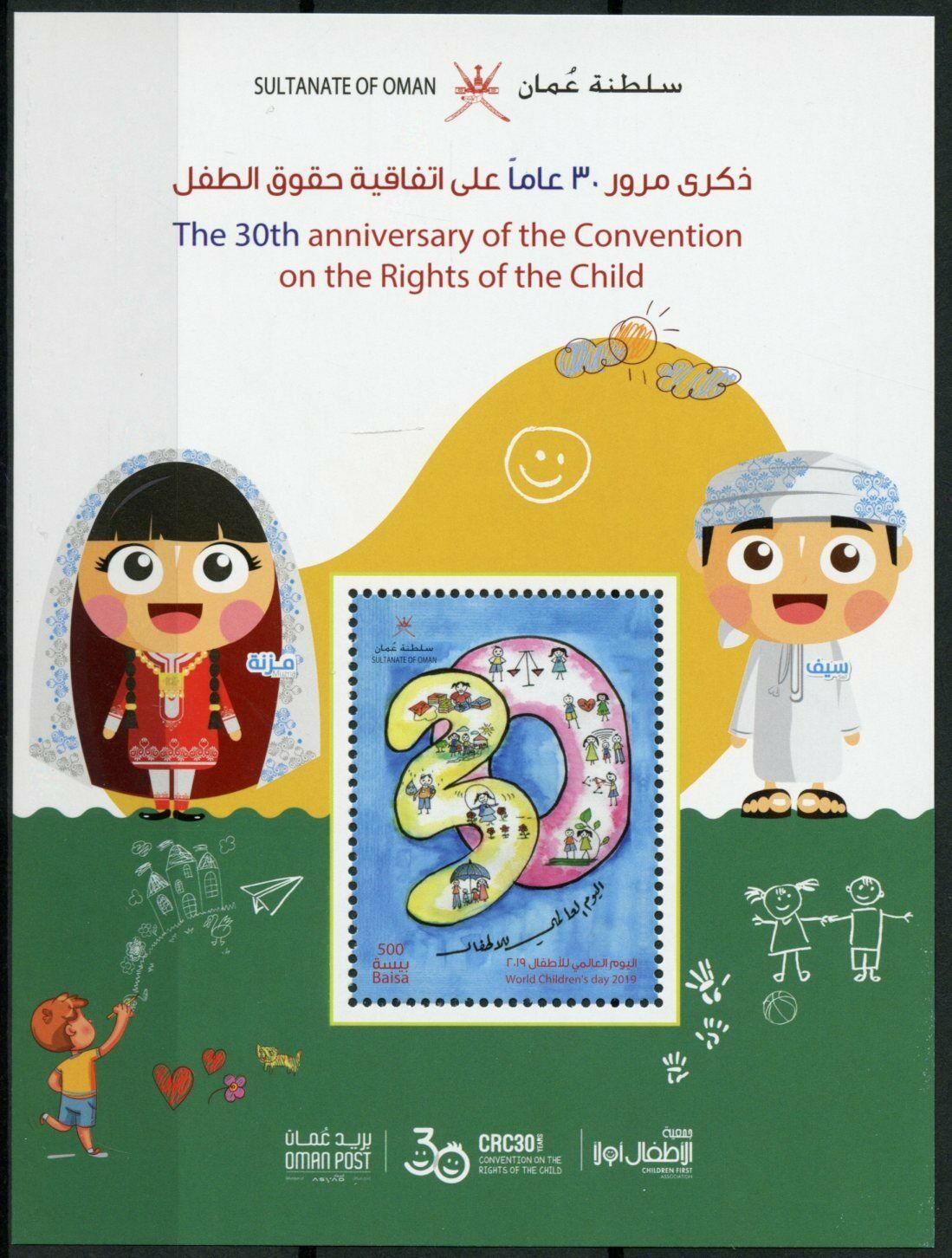 Oman World Childrens Day Stamps 2019 MNH Convention Rights of the Child 1v M/S