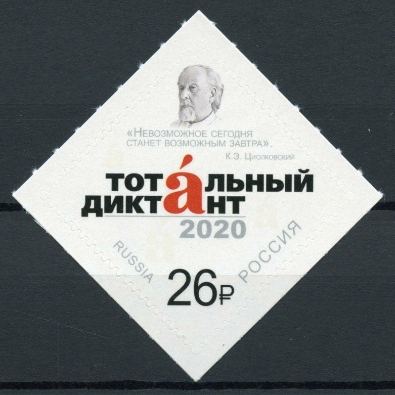 Russia Science Stamps 2020 MNH Konstantin Tsiolkovsky Rocket Scientist 1v SA Set
