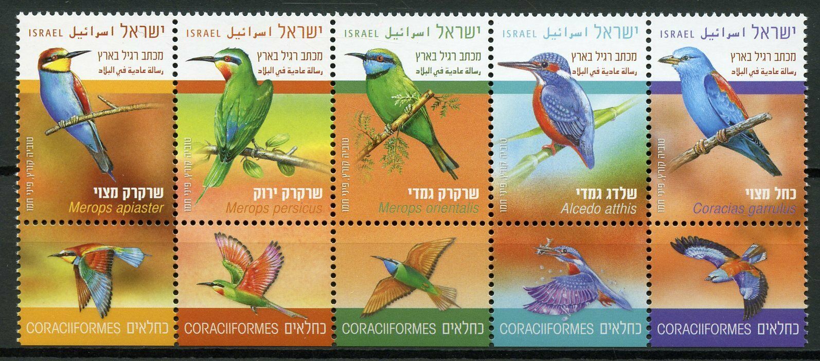 Israel Birds on Stamps 2019 MNH Kingfishers Bee-Eaters Rollers 5v Strip