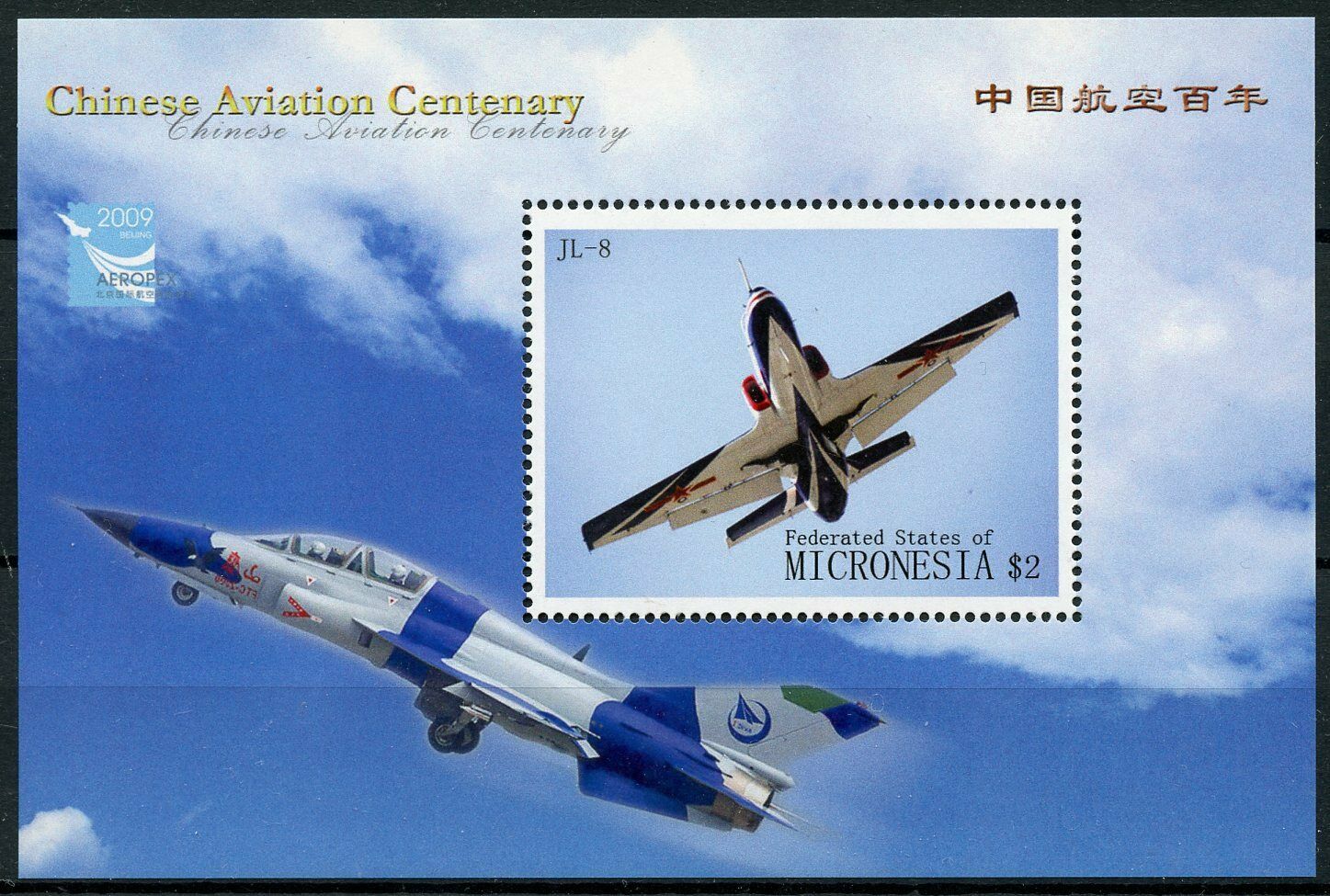 Micronesia Military Stamps 2007 MNH Chinese Aviation Centenary Aeropex 1v S/S