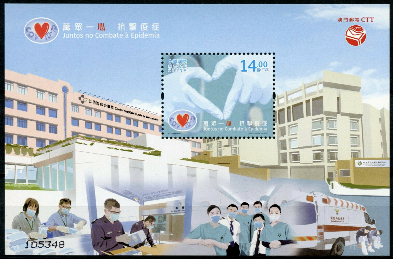 Macao Macau Medical Stamps 2020 MNH Fighting Corona Health 1v M/S
