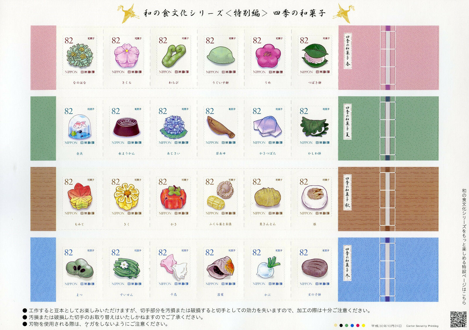 Japan 2018 MNH Wagashi Traditional Foods Sweets 24v S/A M/S Stamps & Pack