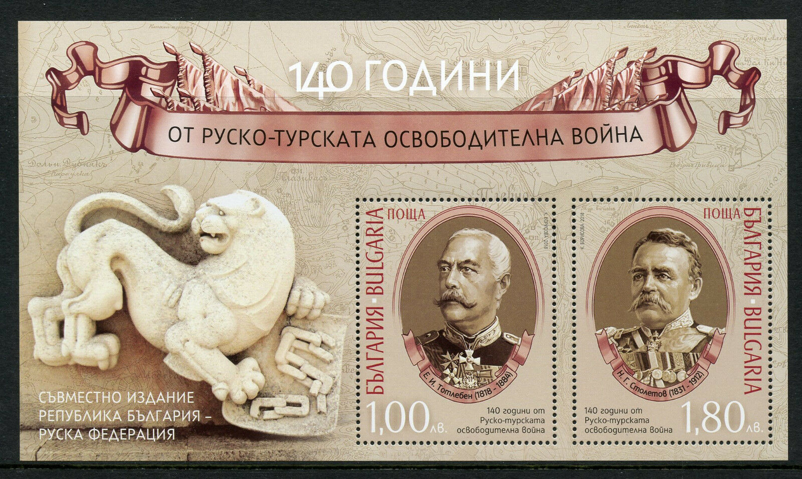 Bulgaria 2018 MNH Liberation Bulgaria Russo-Turkish War 2v M/S Military Stamps