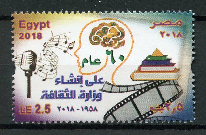 Egypt 2018 MNH Ministry of Culture 1v Set Music Arts Film Literature Art Stamps