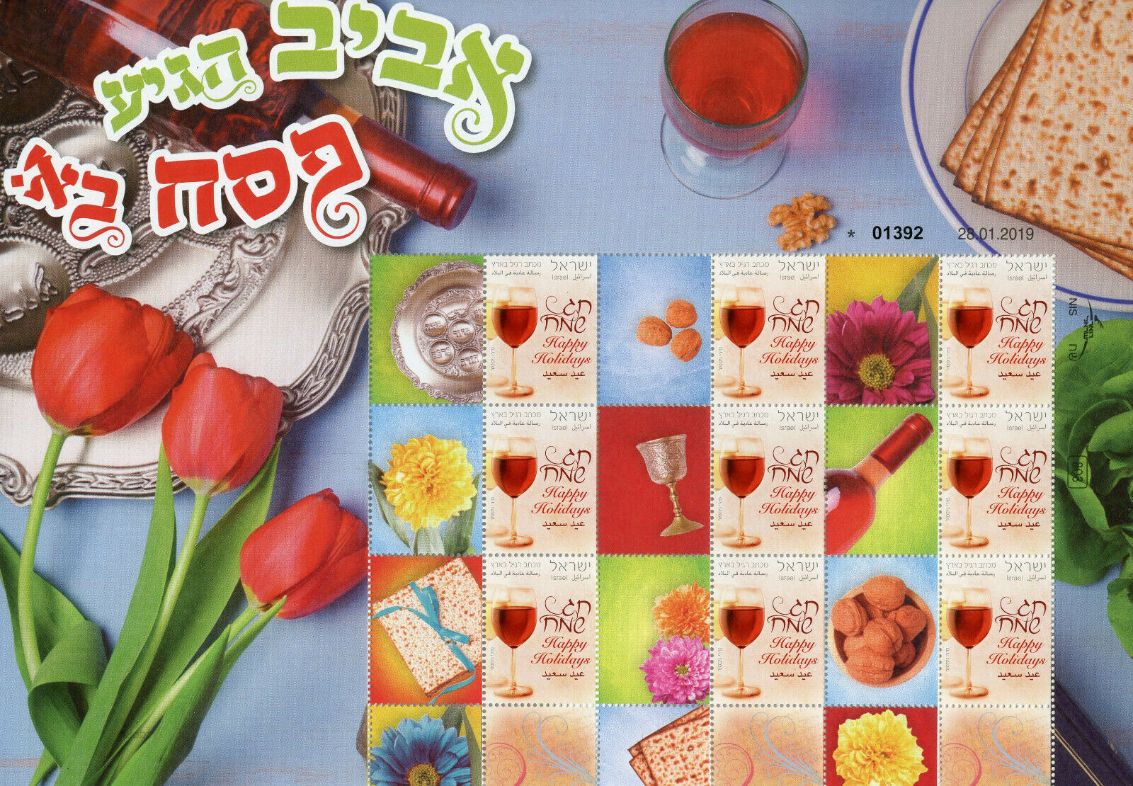 Israel 2019 MNH My Own Stamps Passover 9v M/S Wine Tulips Flowers Stamps