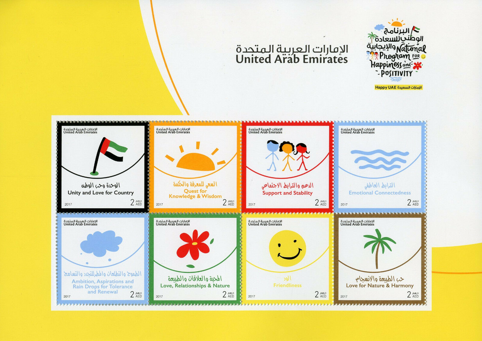 United Arab Emirates UAE 2017 MNH Natl Prog Happiness & Positivity 8v M/S Stamps