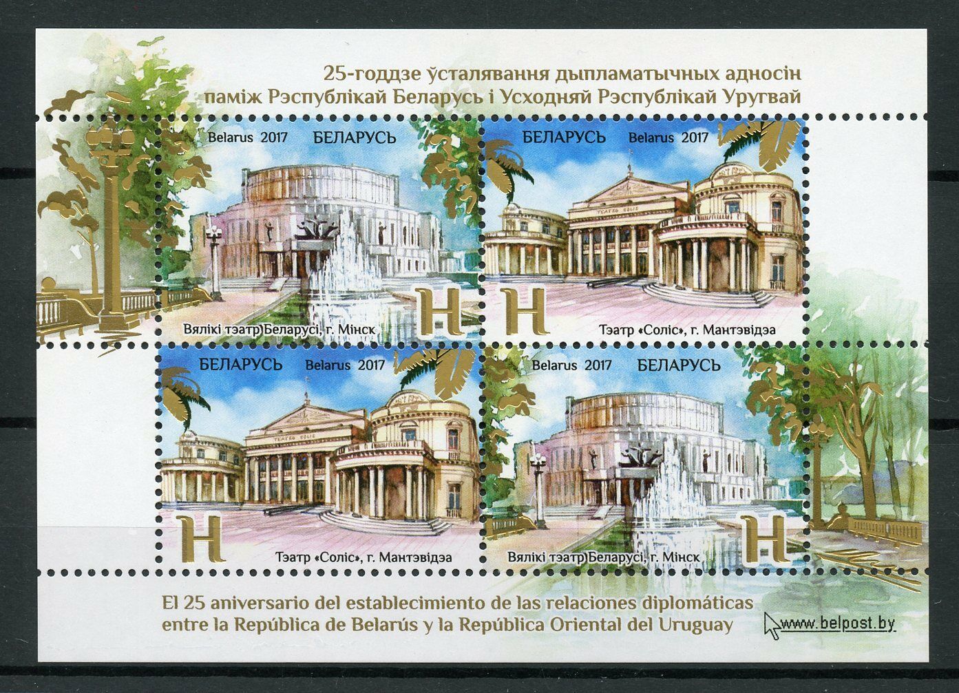 Belarus 2017 MNH Diplomatic Relations Uruguay 4v M/S Architecture Stamps