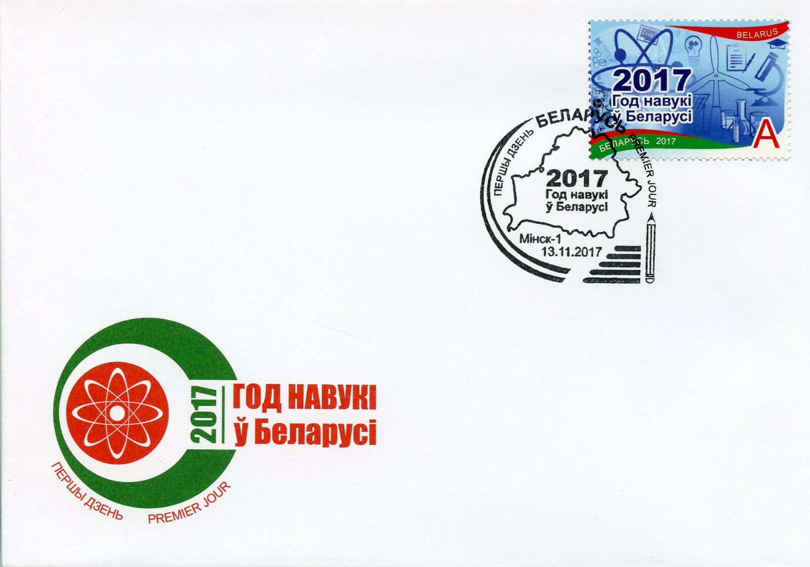 Belarus 2017 FDC Year of Science 1v Set Cover Stamps