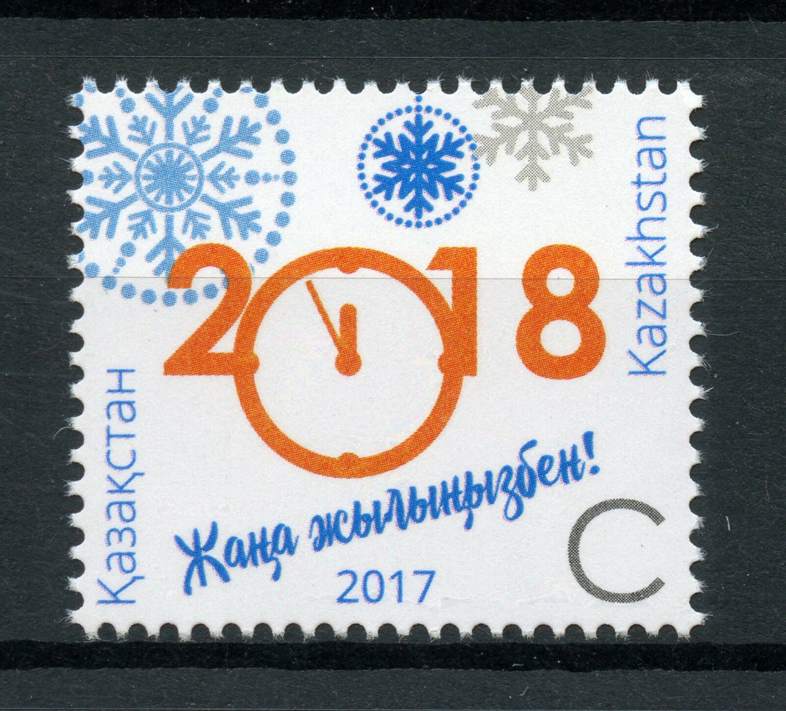 Kazakhstan 2017 MNH Happy New Year 2018 1v Set Seasonal Stamps