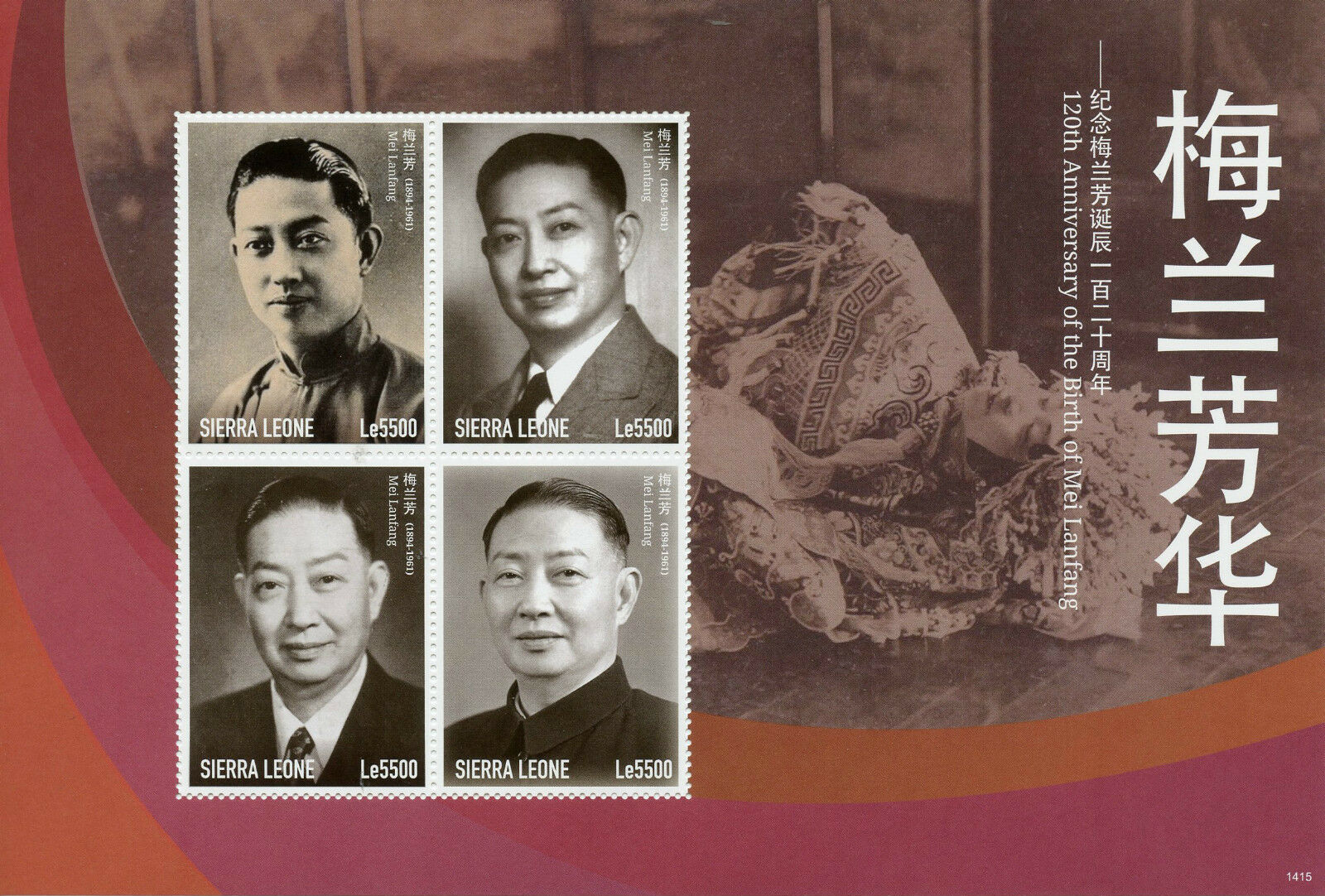 Sierra Leone 2014 MNH Mei Lanfang 120th Anniv 4v M/S Art Opera Qingyi Stamps
