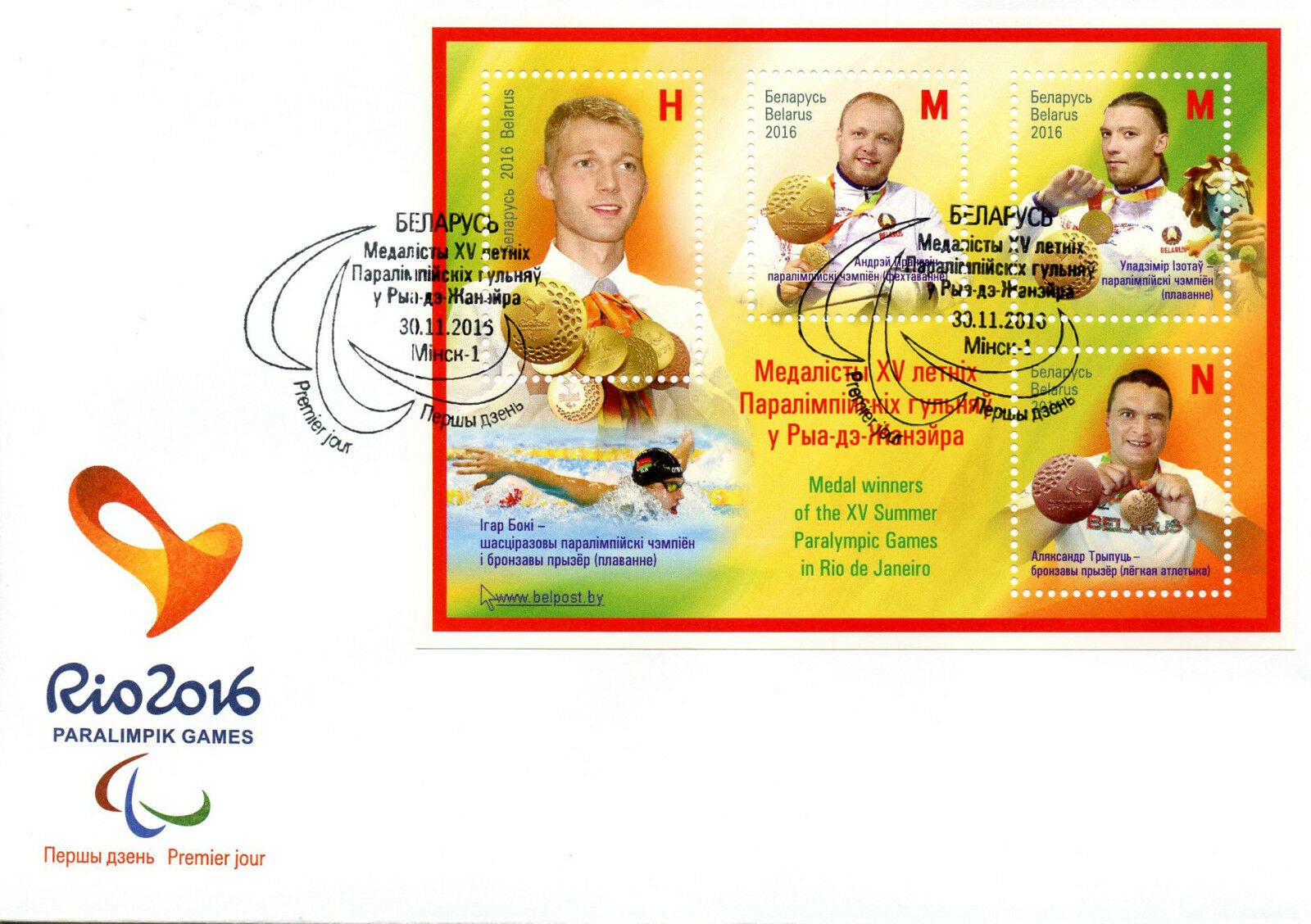 Belarus 2016 FDC Paralympics Rio Medal Winners 4v M/S Cover Swimming Stamps