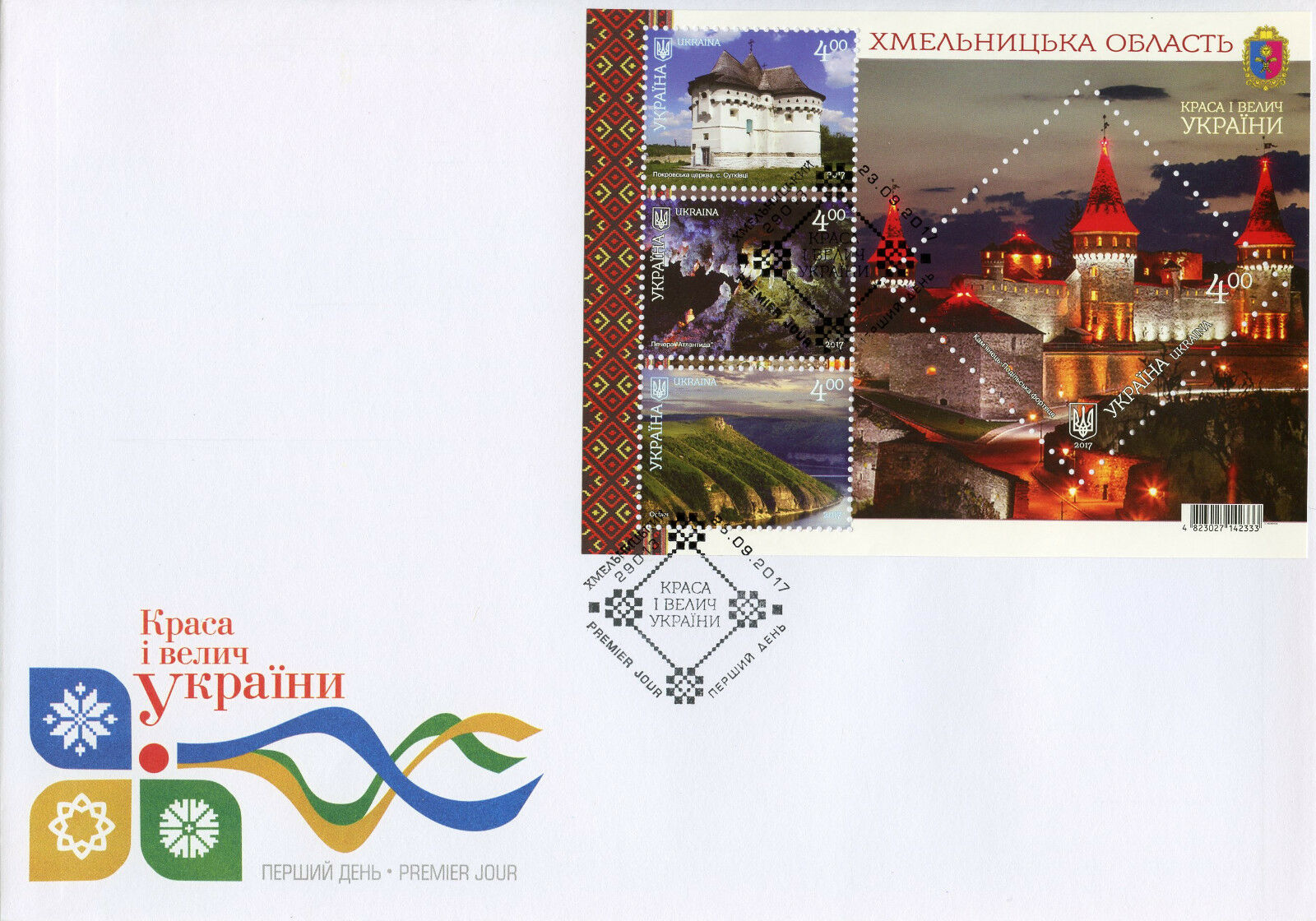 Ukraine 2017 FDC Khmelnytskyi Oblast Region 4v M/S Cover Tourism Stamps