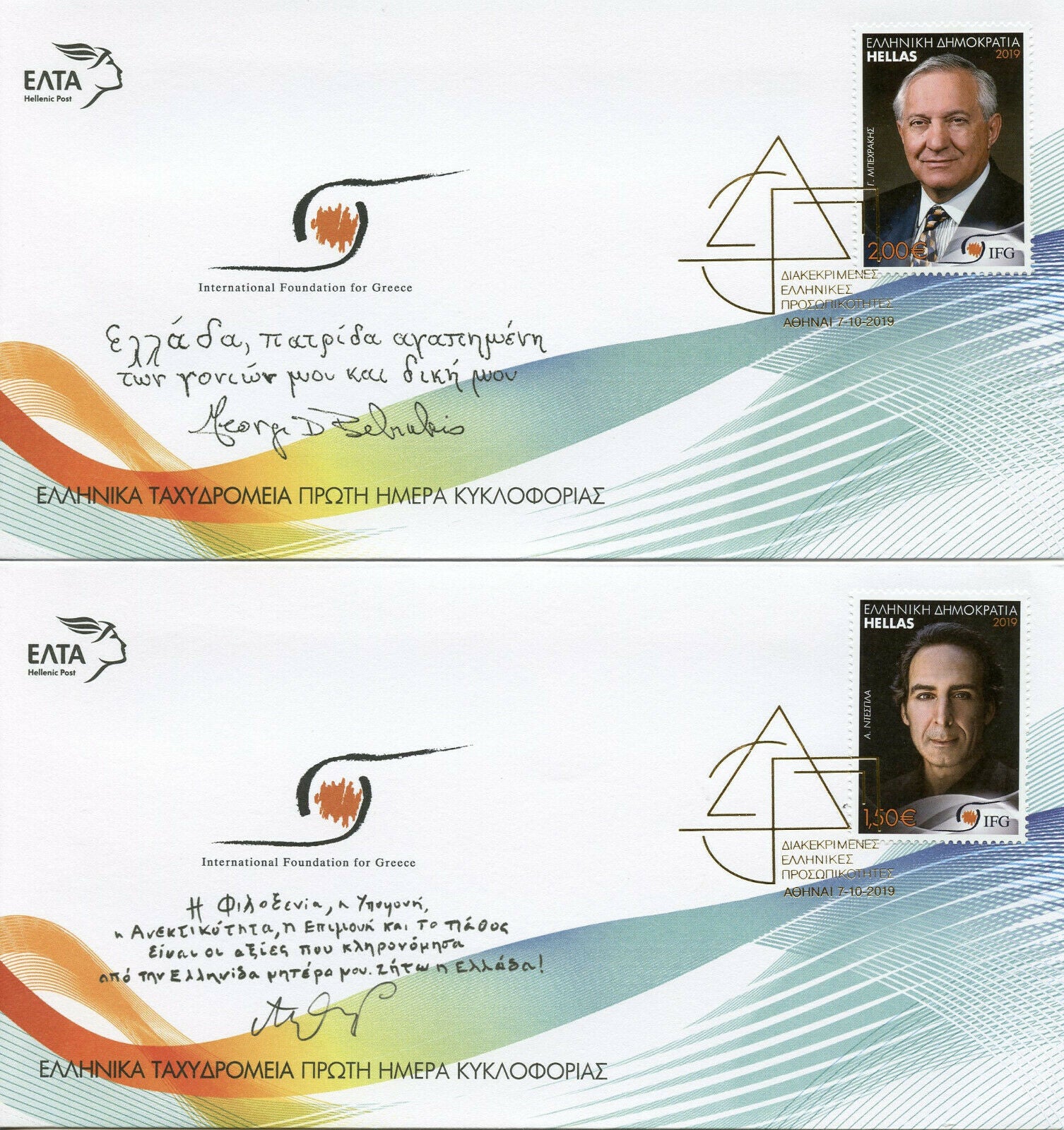 Greece People Stamps 2019 FDC Distinguished Greek Personalities 5v on 5 Covers