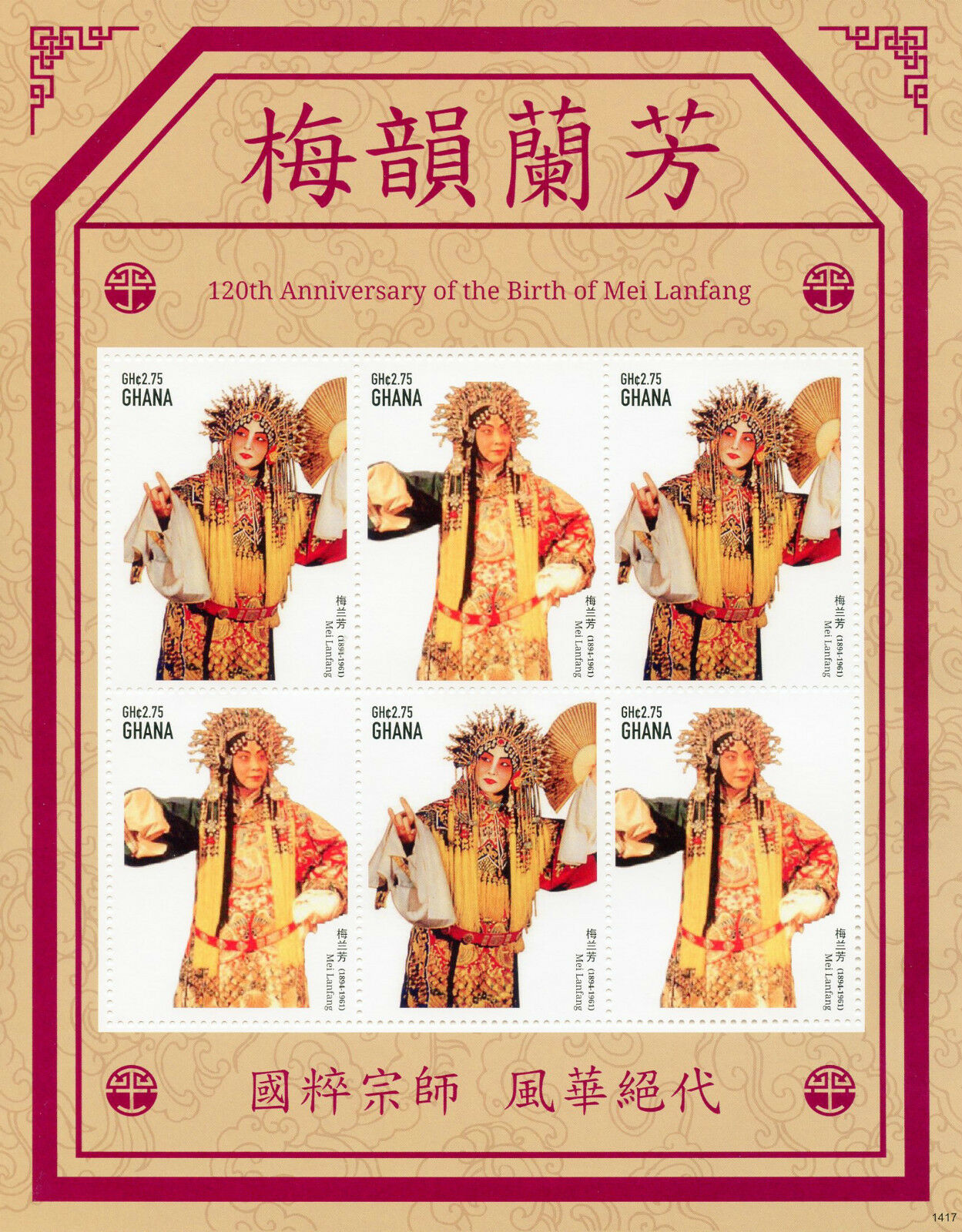 Ghana 2014 MNH Mei Lanfang 120th Birth Anniv 6v M/S China Opera Qingyi Stamps