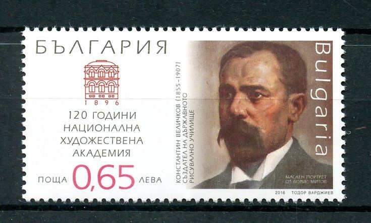 Bulgaria 2016 MNH National Academy of Arts 120th Anniv 1v Set Stamps