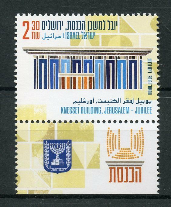 Israel 2016 MNH Knesset Building Jerusalem Jubilee 1v Set Buildings Stamps