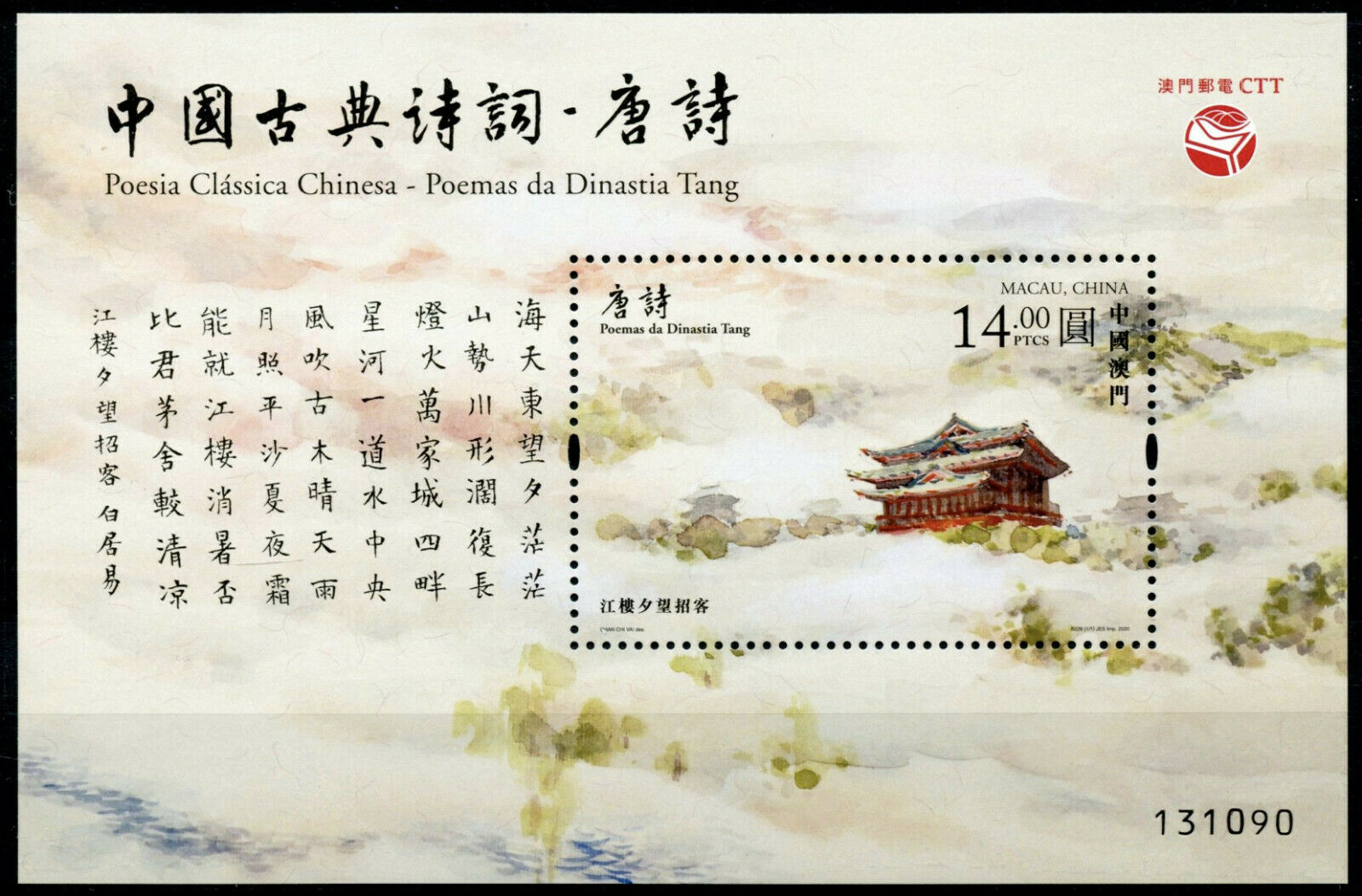 Macau Macao Literature Stamps 2020 MNH Classic Poetry Tang Dynasty Art 1v M/S