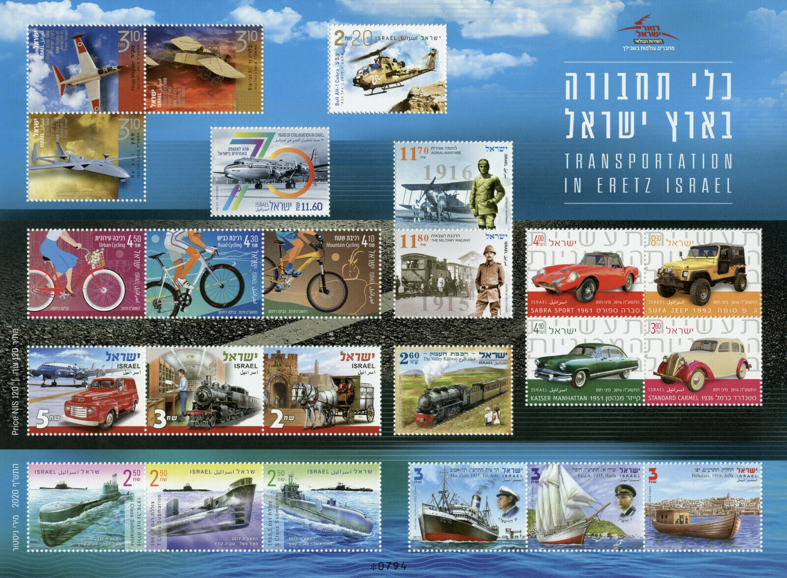 Israel Stamps 2020 MNH Transportation Eretz WWI Cars Aviation Ships Train 24v MS