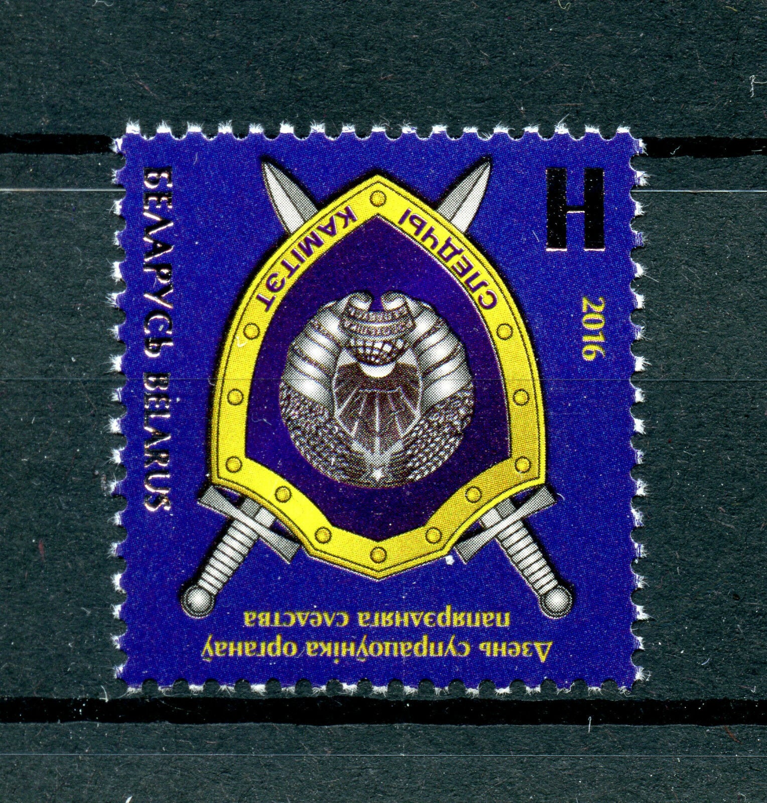 Belarus 2016 MNH Day of Preliminary Investigations Officer 1v Set Stamps