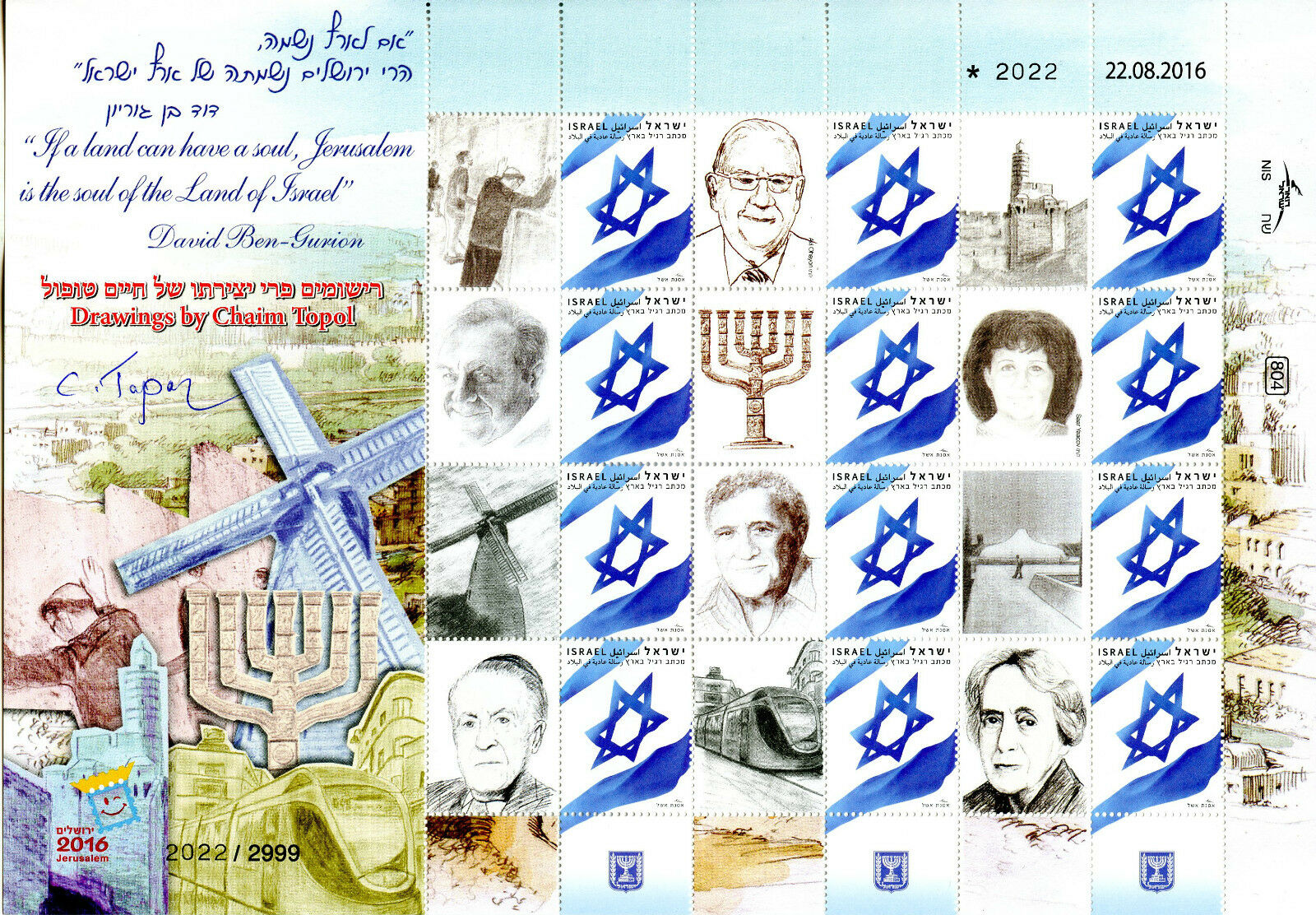 Israel 2016 MNH Drawings by Chaim Topol My Own Stamps 12v M/S Art