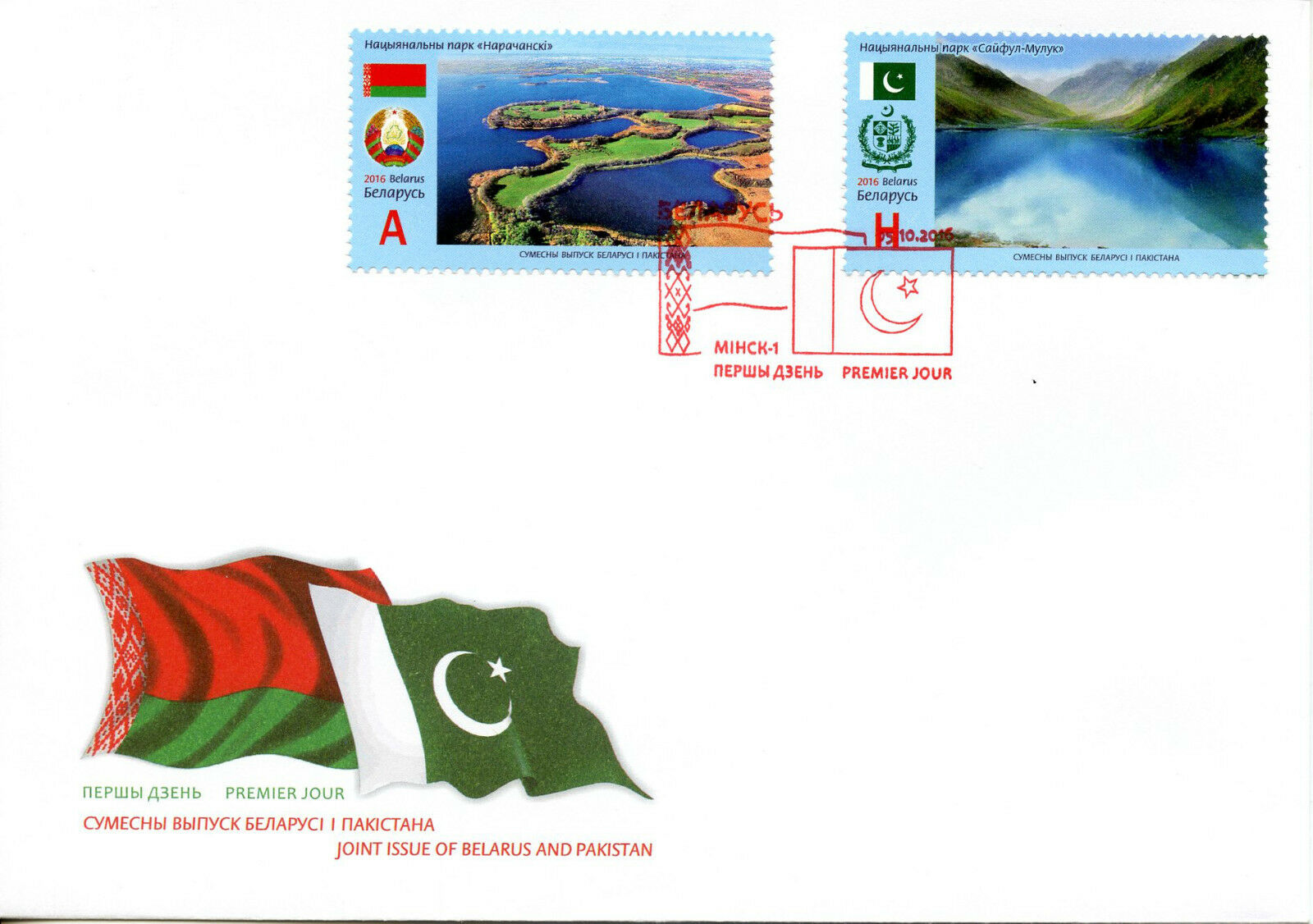 Belarus 2016 FDC National Parks JIS Pakistan 2v Set Cover Nature Stamps