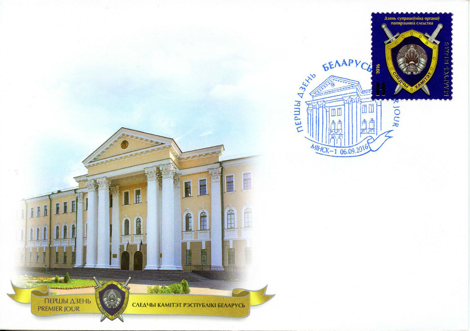 Belarus 2016 FDC Day of Preliminary Investigations Officer 1v Set Cover Stamps