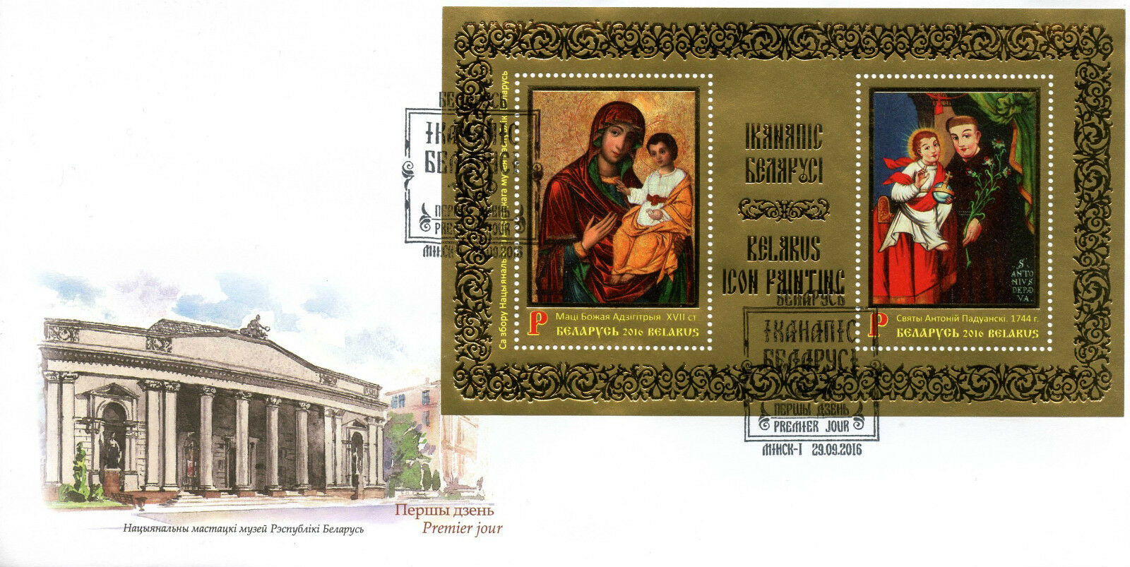 Belarus 2016 FDC Icon Paintings 2v M/S Cover Religious Icons Art Stamps