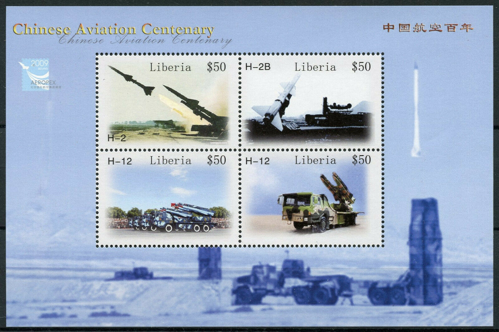 Liberia Military Stamps 2009 MNH Chinese Aviation Centenary Aeropex 4v M/S