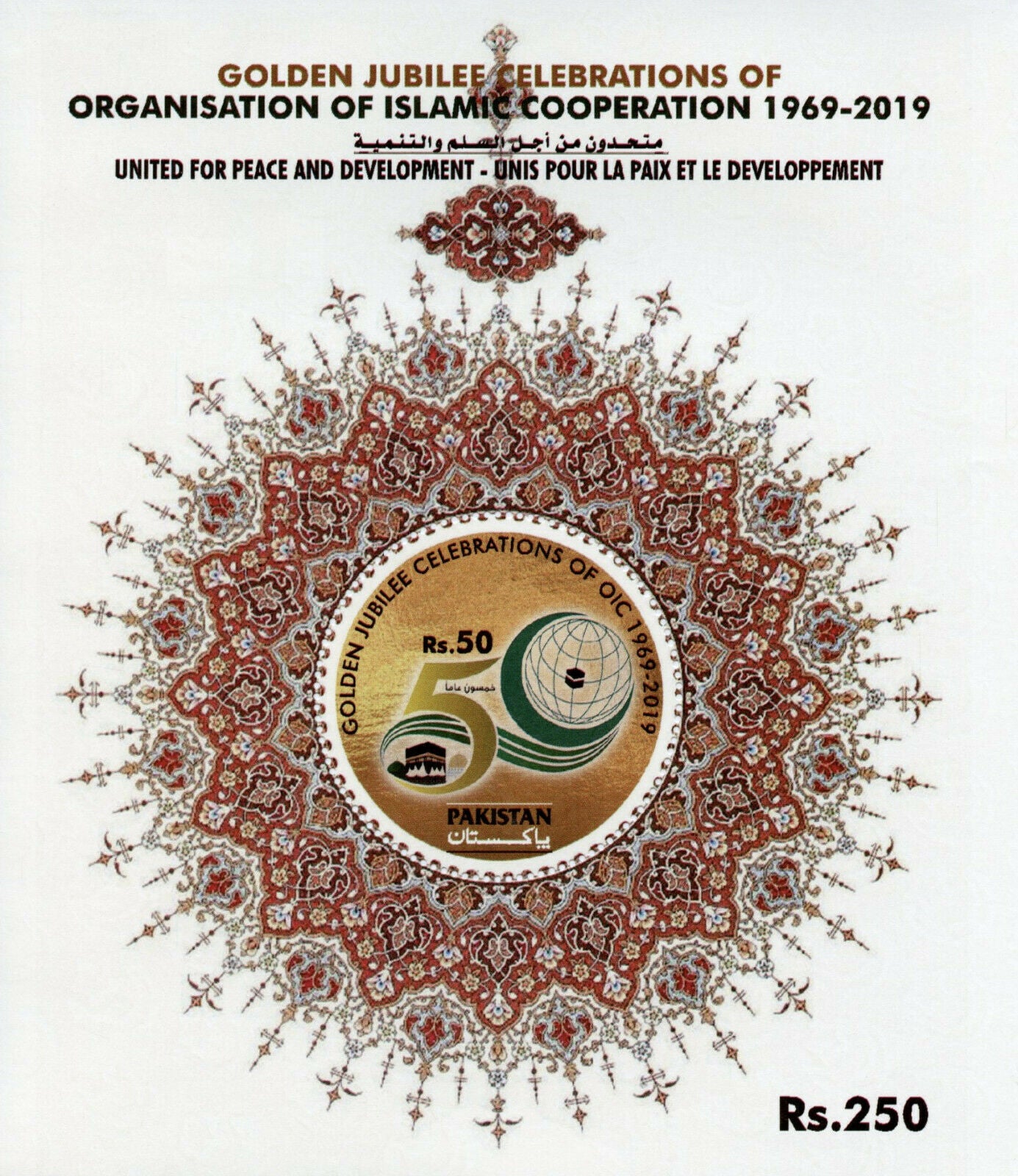 Pakistan Round Stamps 2019 MNH OIC Organization Islamic Countries Islam 1v M/S