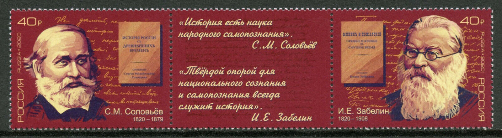 Russia Famous People Stamps 2020 MNH Vladimir Solovyov & Ivan Zabelin 2v Strip