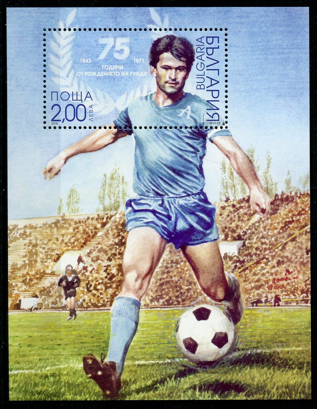 Bulgaria 2018 MNH Georgi Asparuhov 75th Birth Ann 1v M/S Football Soccer Stamps