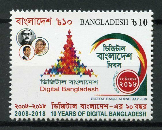 Bangladesh Stamps 2018 MNH Digital 10 Years Technology 1v Set