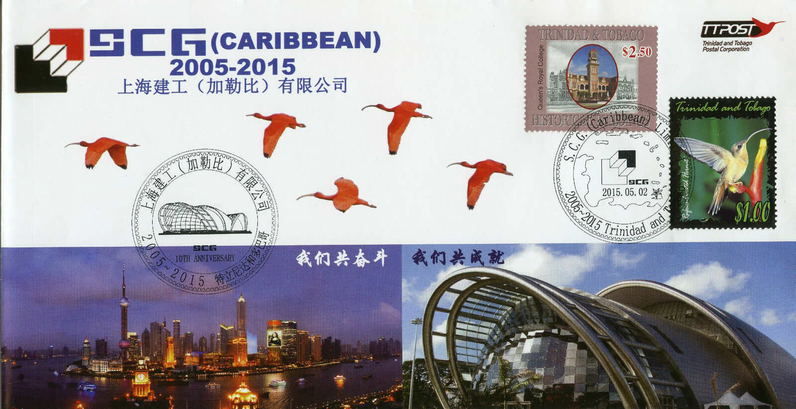 Trinidad & Tobago 2015 FDC SCG Caribbean 10th Anniv 2v Set Cover Birds Stamps