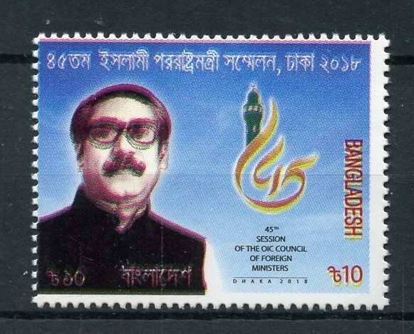 Bangladesh 2018 MNH OIC Council Foreign Ministers 45th Session 1v Set Stamps