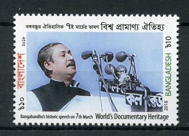 Bangladesh 2018 MNH Bangabandhu Historic Speech 1v Set Famous People Stamps